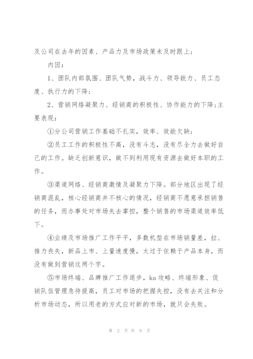 销售经理季度工作总结结尾.docx