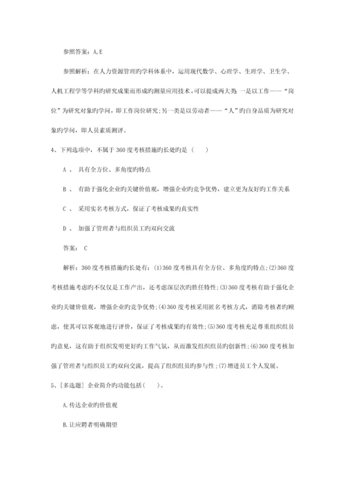 2023年陕西省人力资源管理师考试总复习注意事项考试技巧重点.docx