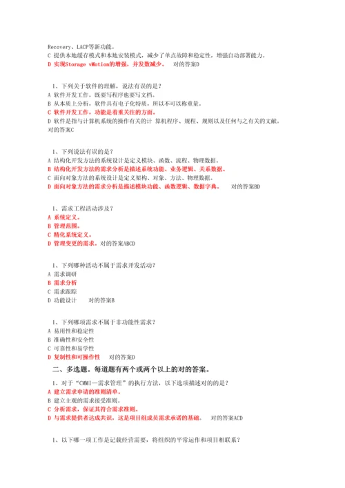 2023年新版计算机信息系统项目管理继续教育课程模拟考试答案.docx