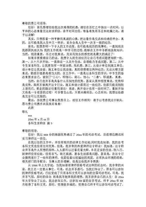 关于设计专业求职信集合五篇