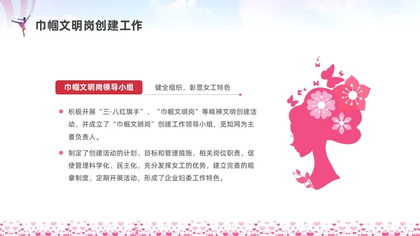 粉红色水彩简约巾帼文明岗宣讲PPT