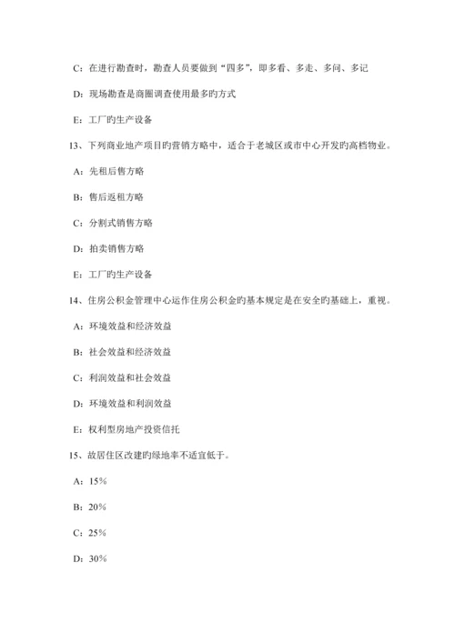 2023年上半年浙江省房地产经纪人注册建筑师制度模拟试题.docx