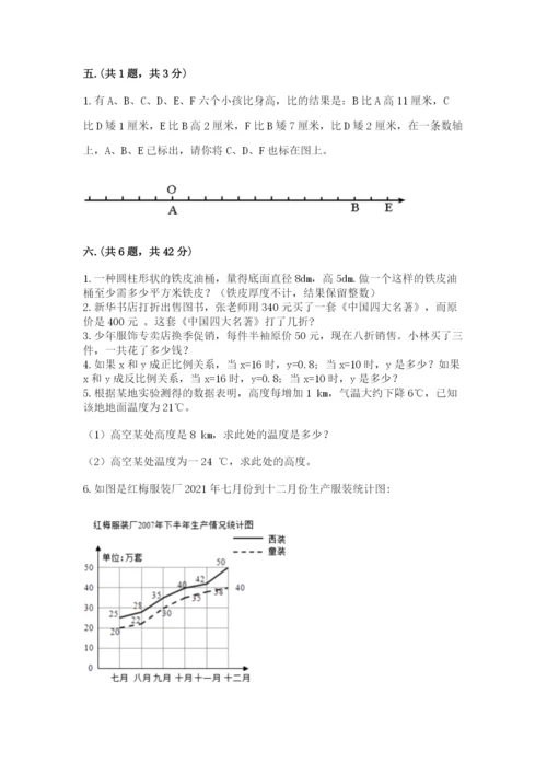 北师大版数学小升初模拟试卷及完整答案【精选题】.docx