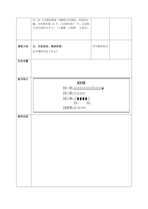 人教版一上 第六单元第四课时《解决问题》教学设计