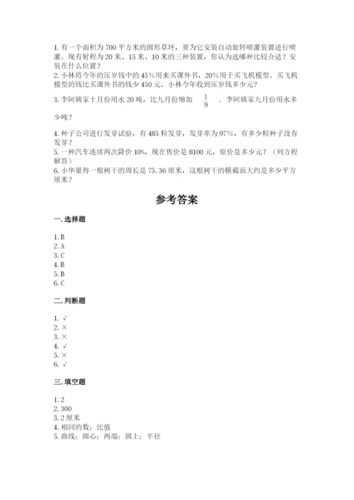 2022六年级上册数学《期末测试卷》及参考答案（巩固）.docx