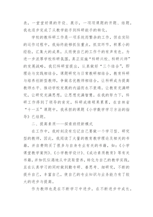 教师师德师风先进个人事迹材料.docx