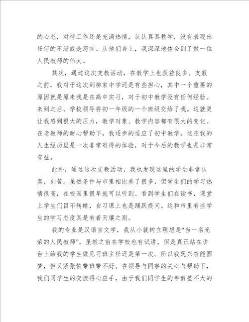 个人下乡支教心得体会感悟10篇