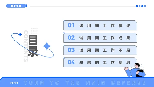 蓝色插画风试用期转正答辩PPT模板