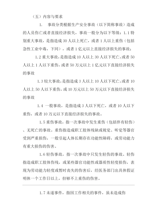 公司事故管理制度.docx