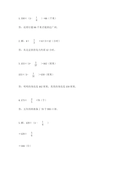人教版六年级上册数学期中考试试卷（原创题）.docx