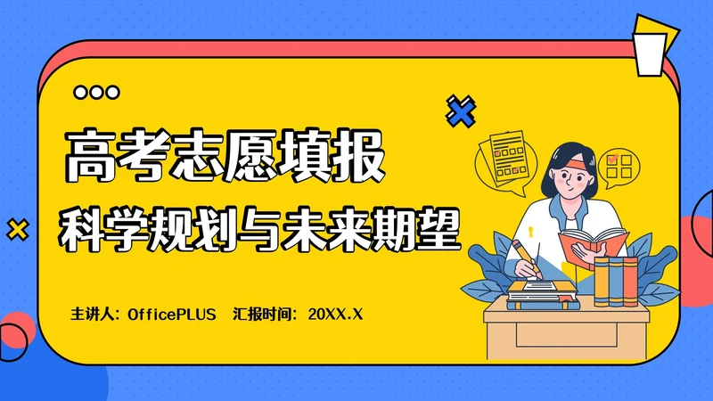 蓝色卡通风高考主题班会：梦想起航与未来规划PPT模板