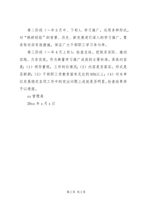 关于全县系统学习推广.docx