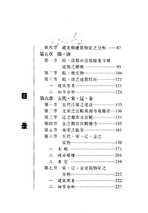 中国建筑史(梁思成).docx