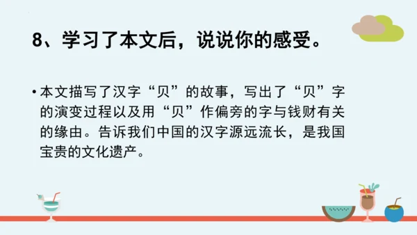 统编版语文二年级下册第三单元分课重难点复习 课件