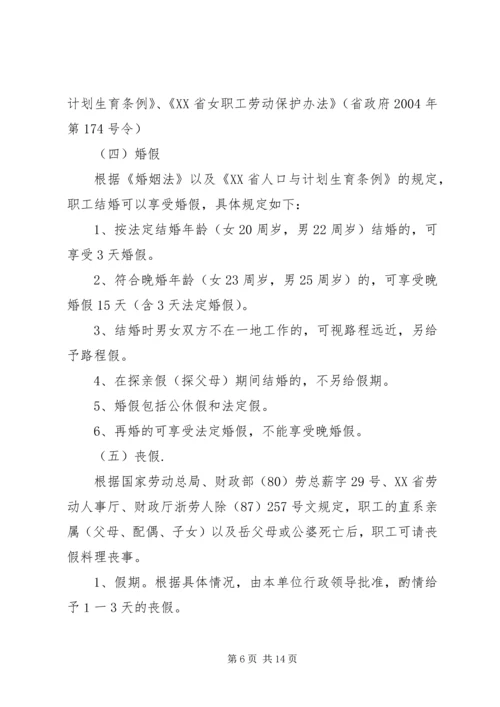 事业单位工作人员福利制度宁波第四中学.docx