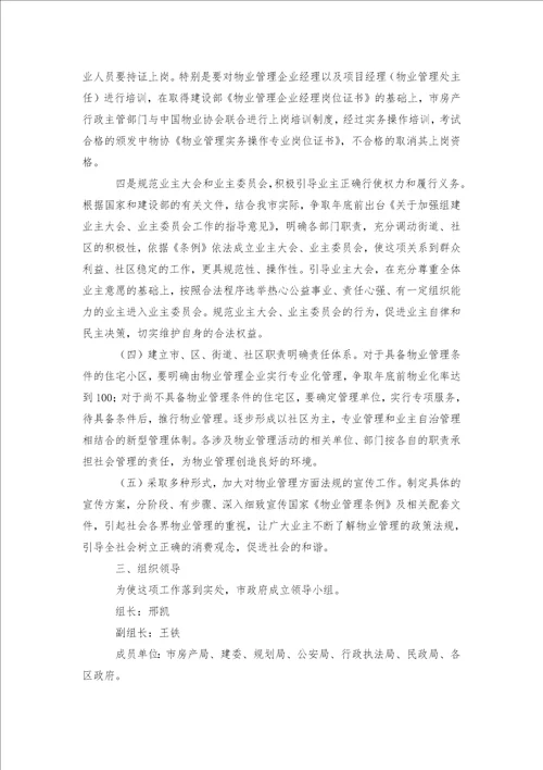 大楼物业管理方案14篇