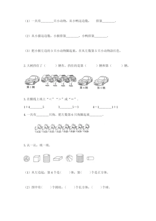 北师大版一年级上册数学期末测试卷学生专用.docx