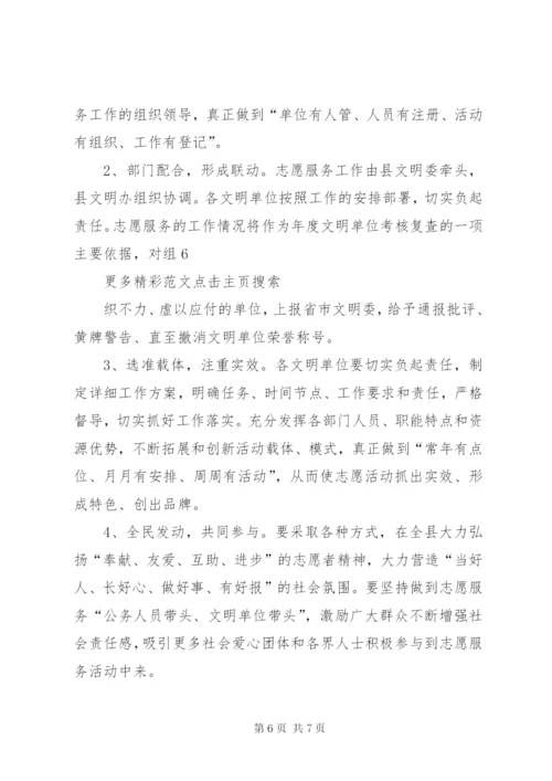 15文明交通志愿服务活动实施方案.docx