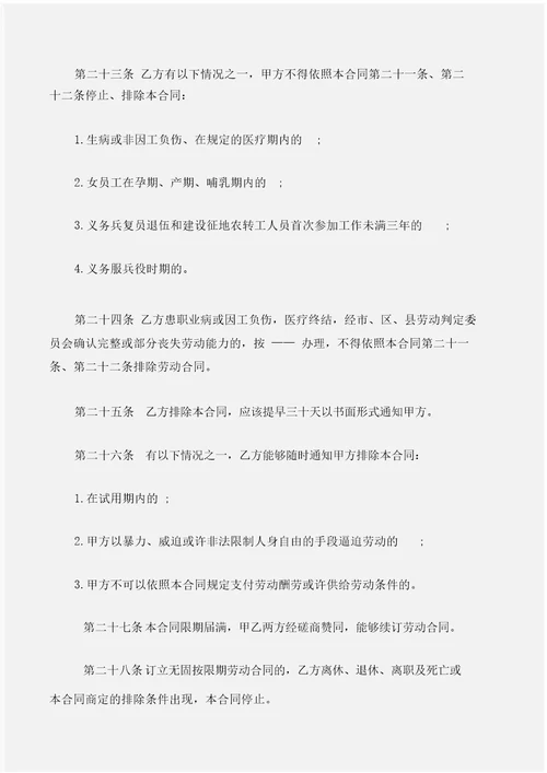 合同样本电子厂的劳动合同范本