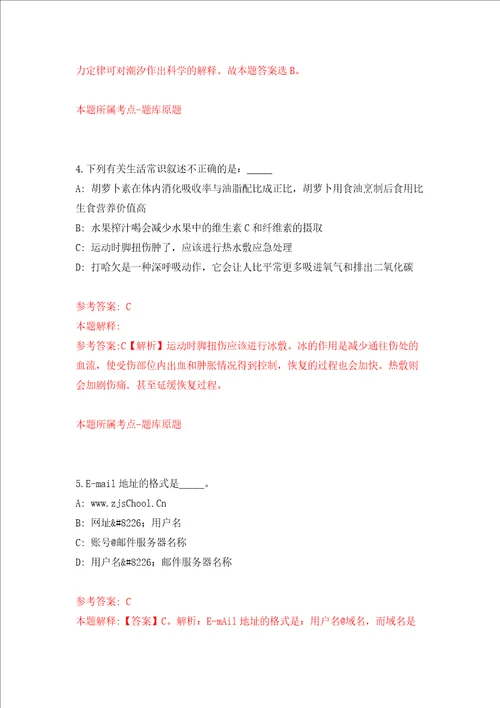 江苏苏州工业园区教育局南京晓庄学院、江苏第二师范学院专场招聘模拟试卷含答案解析第5次