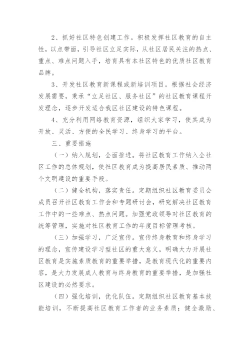 学校社区教育工作计划_1.docx