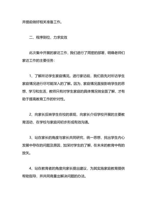 初中生家访工作总结.docx
