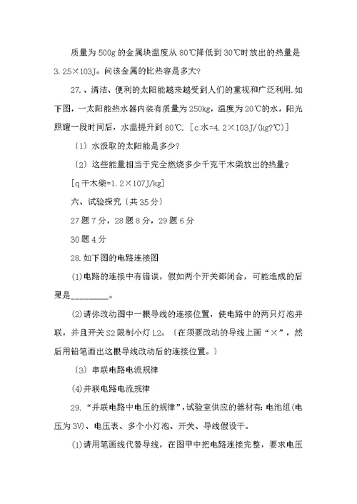 九年级物理第一次月考试卷(含答案)
