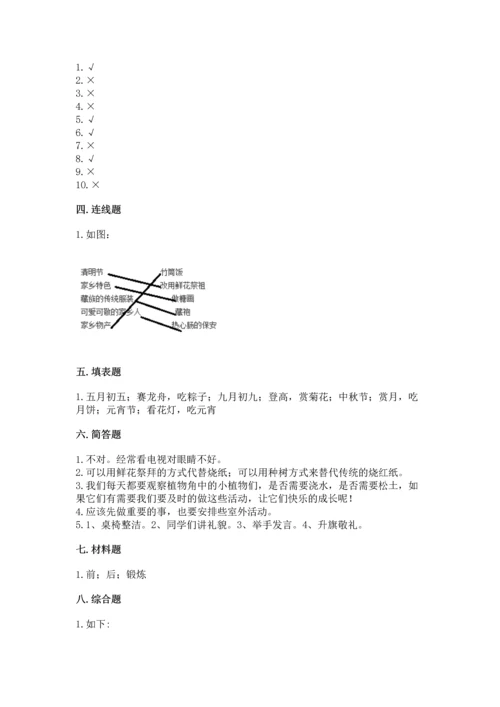 部编版二年级上册道德与法治期末测试卷精品（满分必刷）.docx
