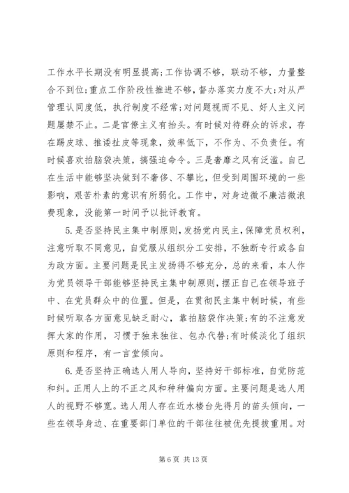 对照党章党规找差距“十八个是否”问题检视及整改措施 (3).docx