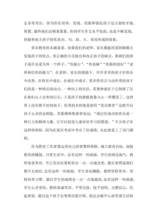 教育专著读书心得体会范文8篇.docx