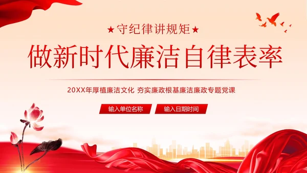 廉洁廉政自律廉洁教育清廉专题培训PPT课件