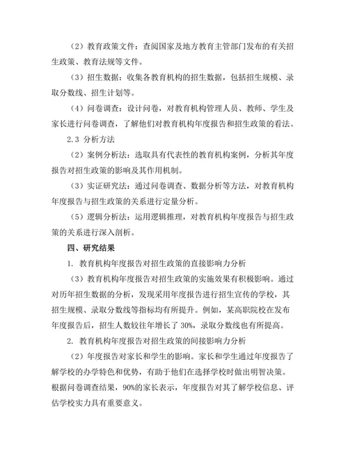 教育机构年度报告对招生政策的影响研究