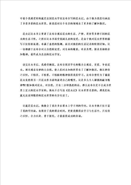 2022昆虫记读后感600字左右初中5篇