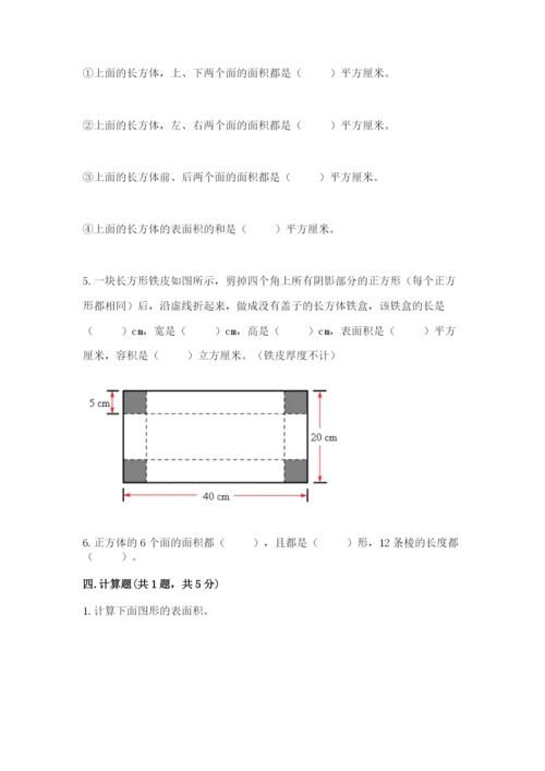 人教版数学五年级下册期末测试卷精品【预热题】.docx