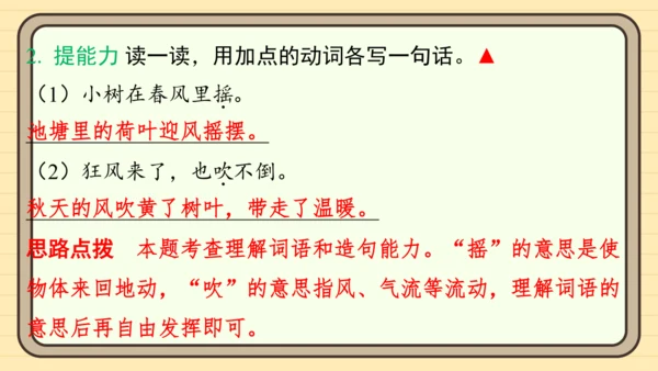 统编版语文二年级上册主题一　欢乐童谣 阅读与写作指导课件