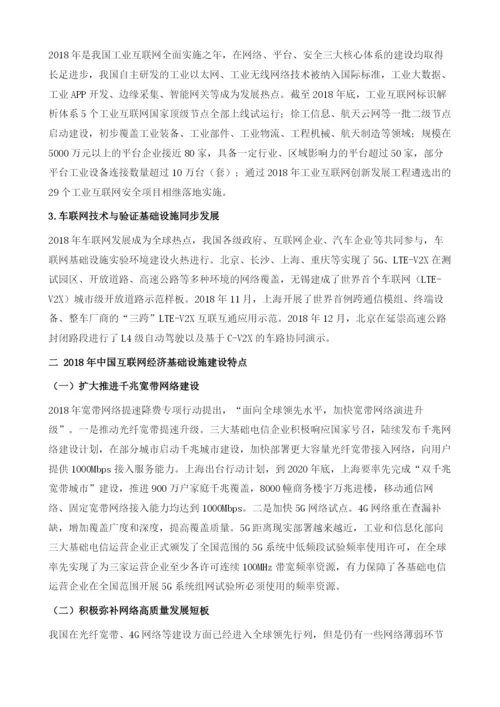 中国互联网经济基础设施建设报告.docx