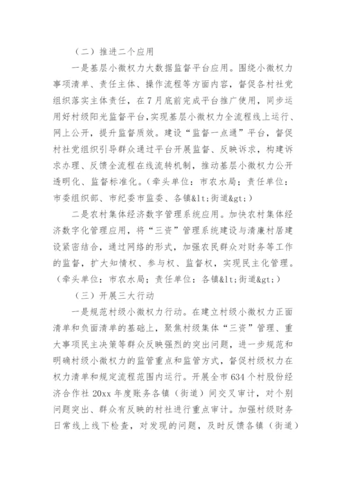 村级清廉村居建设实施方案_1.docx