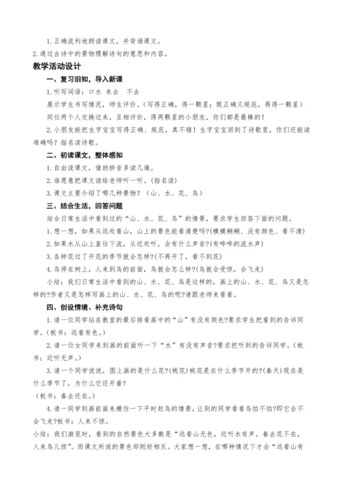 统编版语文一上6.画教案设计（两课时）
