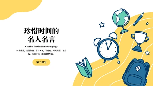 指尖溜走的时光珍惜时间通用PPT模板
