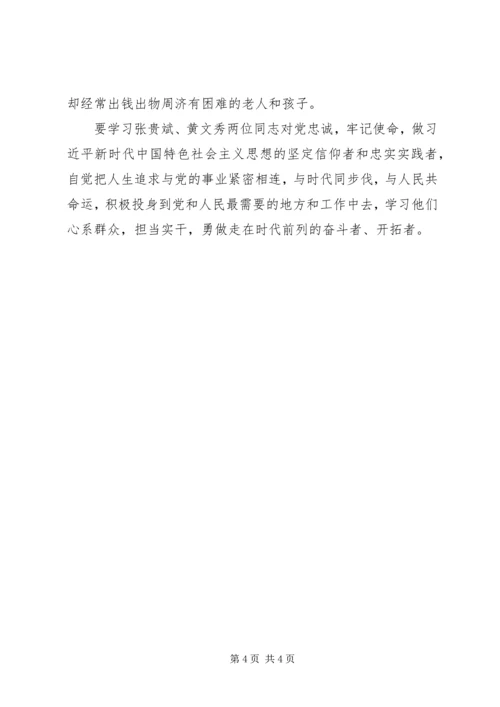 学习先进典型张贵斌、黄文秀同志支部记录.docx