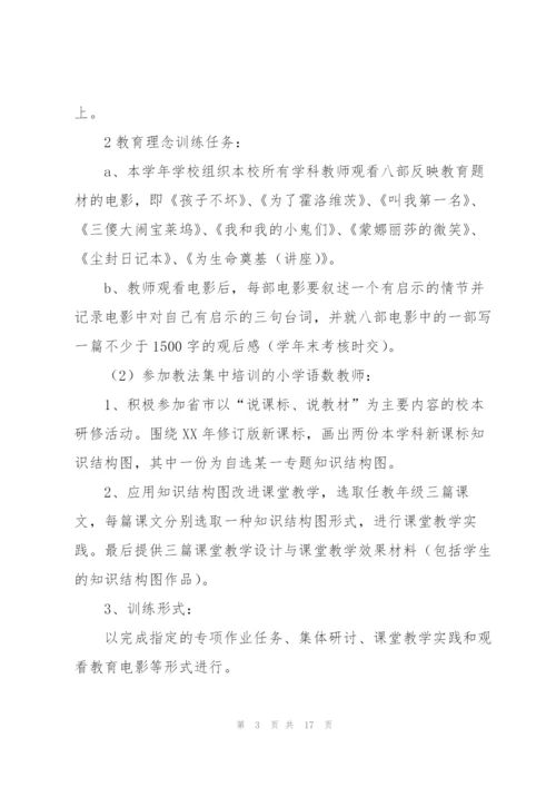 教师工作计划模板五篇.docx