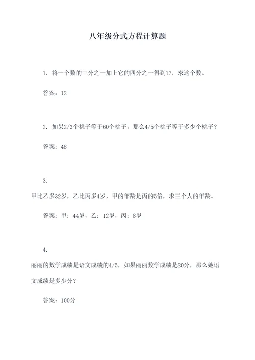 八年级分式方程计算题