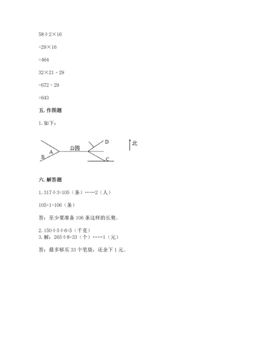 人教版三年级下册数学期中测试卷带解析答案.docx