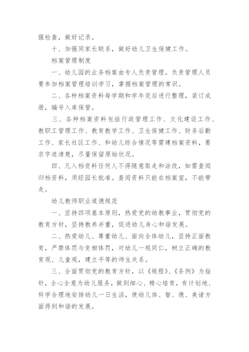 幼儿园管理制度具体细则.docx