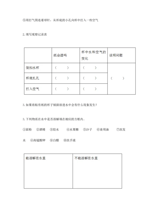 教科版三年级上册科学期末测试卷附参考答案【研优卷】.docx