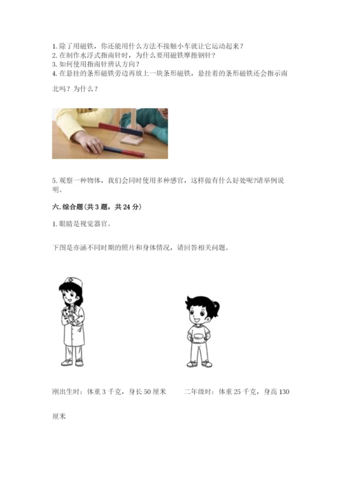 教科版二年级下册科学期末测试卷（考点提分）.docx