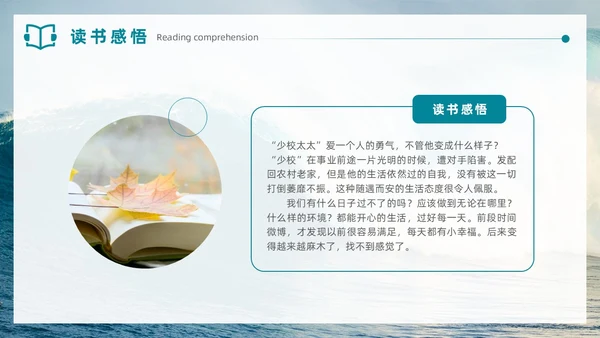 实拍风格蓝色大海人生海海读书分享笔记通用PPT