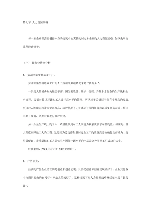 科技公司人力资源管理手册.docx