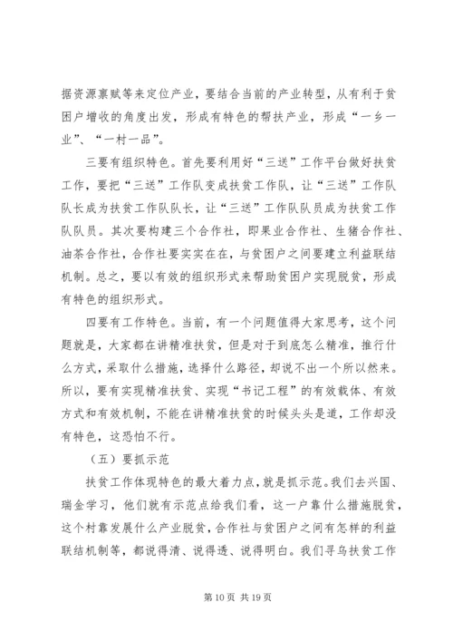 县委书记在扶贫开发结对帮扶工作动员大会上的讲话.docx