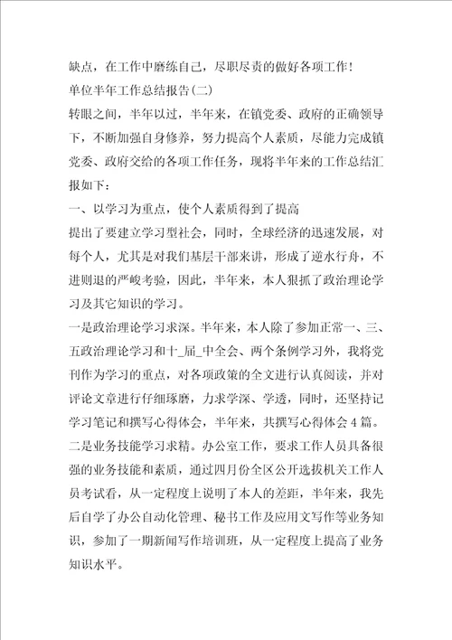 2022单位半年工作总结报告5篇